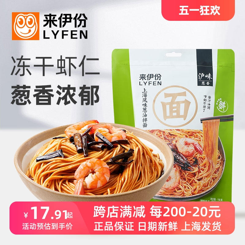 来伊份葱油拌面116g*2包非油炸上海方便面速食代餐办公室冲泡食品