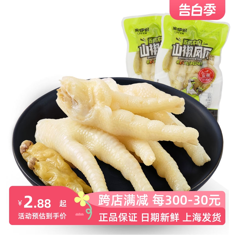 来伊份肉制品辣味山椒凤爪