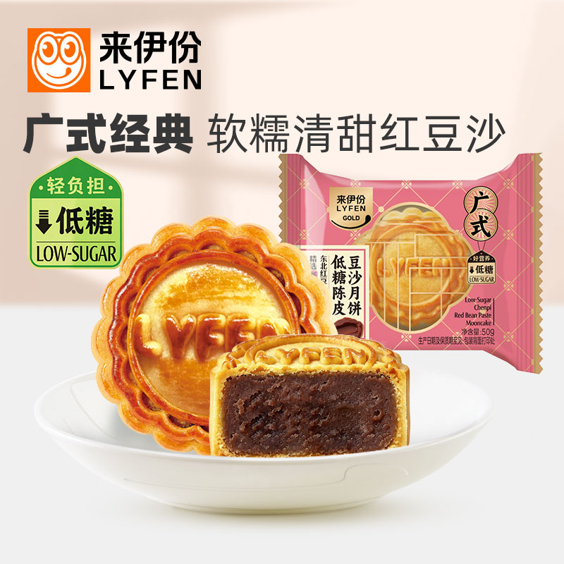 来伊份陈皮豆沙月饼10个广式传统经典小糕点心迷你低糖中秋节特产