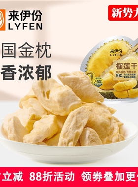来伊份榴莲干13g金枕头冻干水果干泰国榴莲酥脆办公室零食小包装