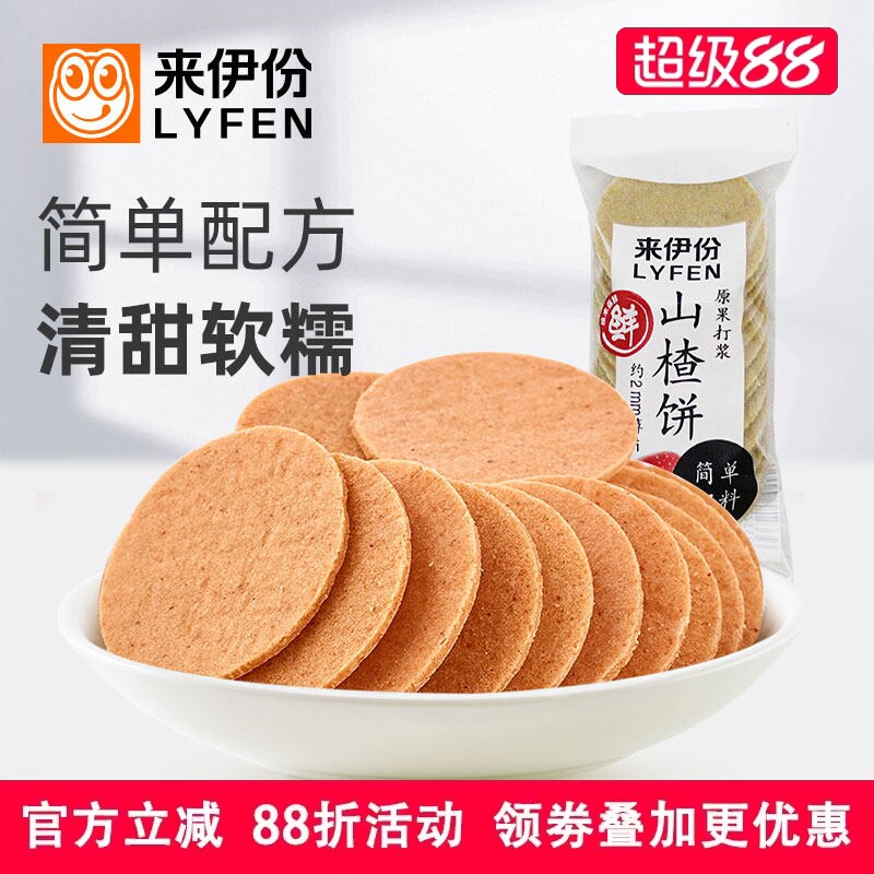 来伊份山楂饼500g休闲零食特产酸甜可口大片山楂筒配料简单小包装
