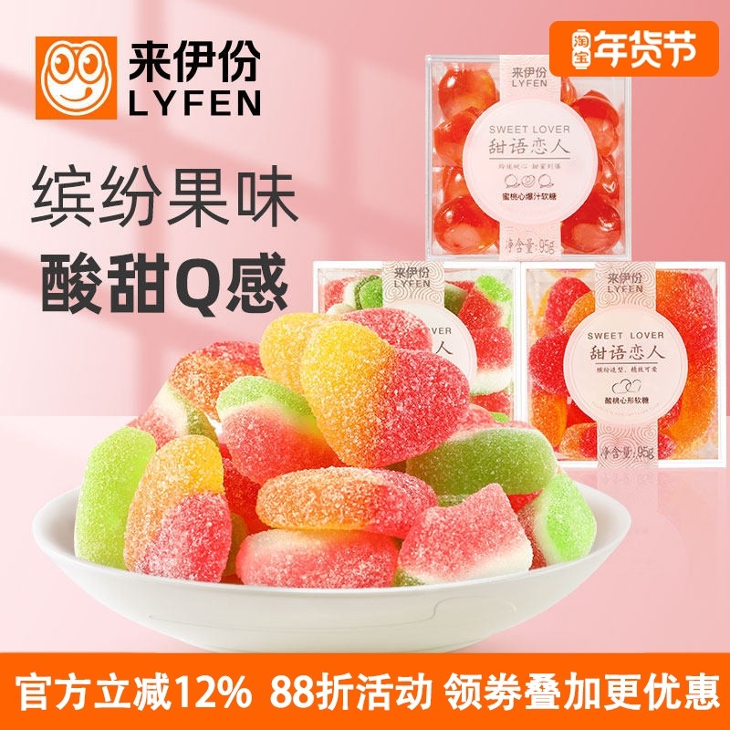 来伊份甜语恋人软糖95g水果味喜糖果儿童零食创意混合形状小零食