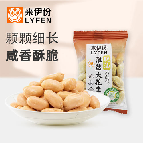 来伊份淮盐大花生500g坚果炒货