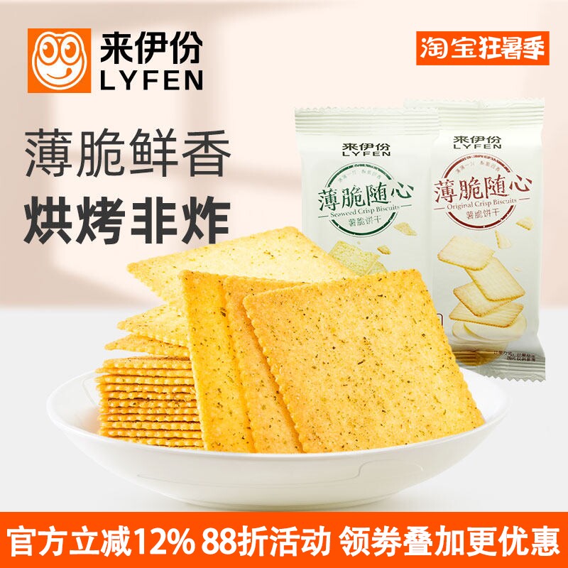 来伊份薯脆饼干500g咸香薄脆饼干海苔早餐代餐休闲零食品小吃整箱