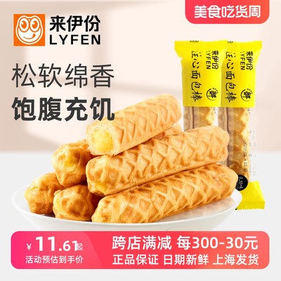 来伊份注心面包棒500g饱腹充饥