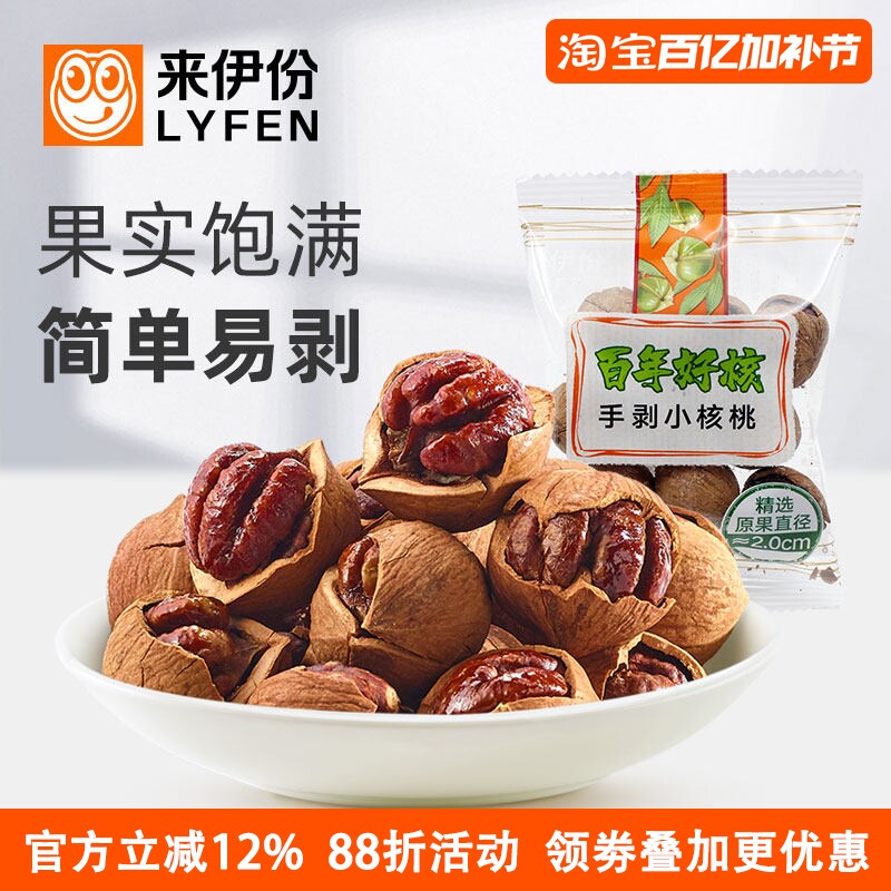 来伊份手剥小核桃500g零食坚果炒货临安特产饱满山核桃小包散装