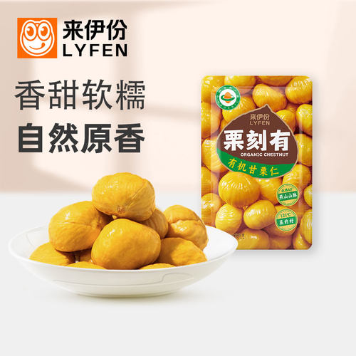 来伊份有机甘栗仁1000g燕山特产