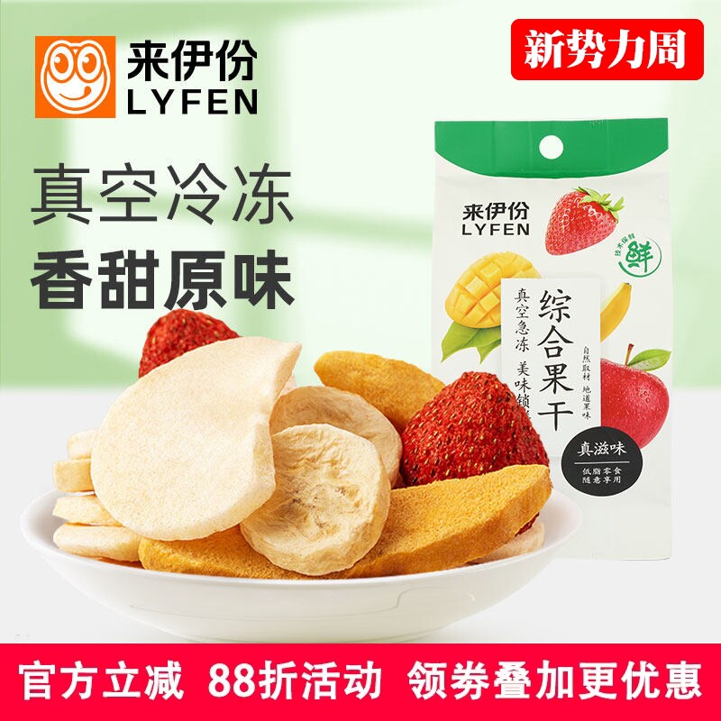 来伊份综合果干25g*10包混合芒果香蕉苹果草莓水果肉冻干低脂零食