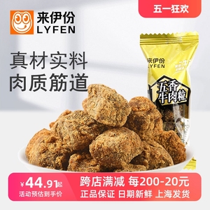 来伊份五香牛肉粒500g糖果装休闲零食风干牛肉干特产小吃小包散装