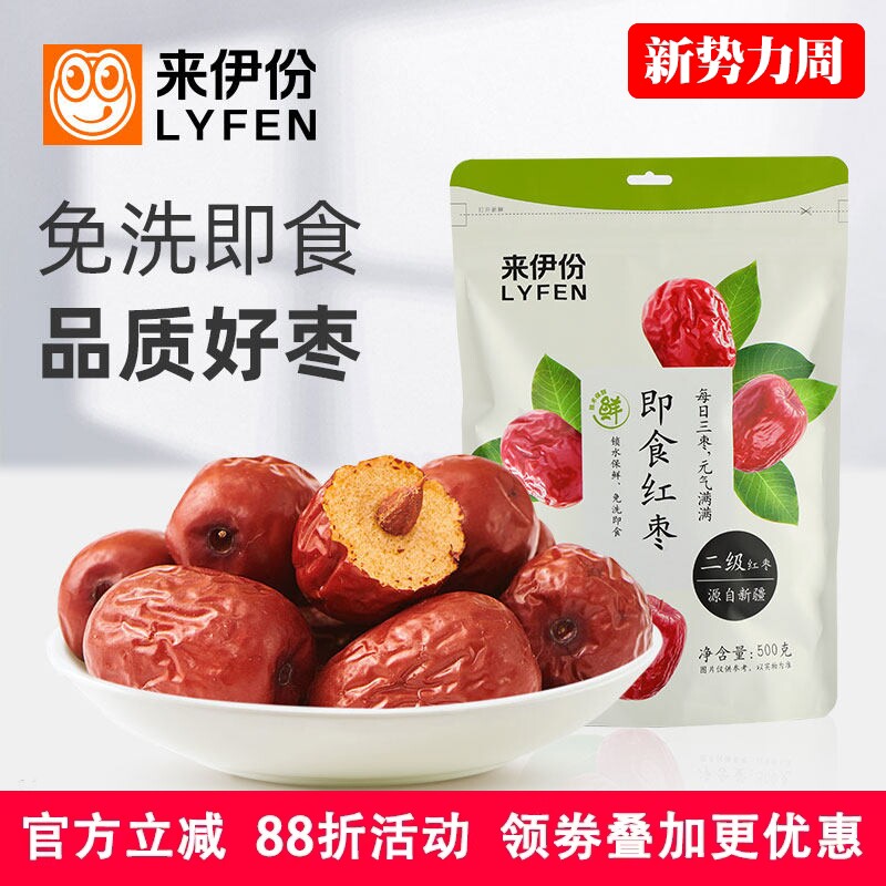 来伊份即食红枣500g新疆大灰枣新鲜免洗休闲零食特产健康营养袋装