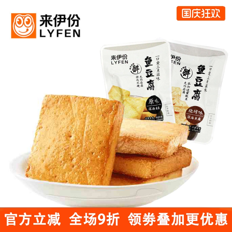 来伊份鱼豆腐1小包豆制品豆干素肉蛋白原味零食休闲零食来一份