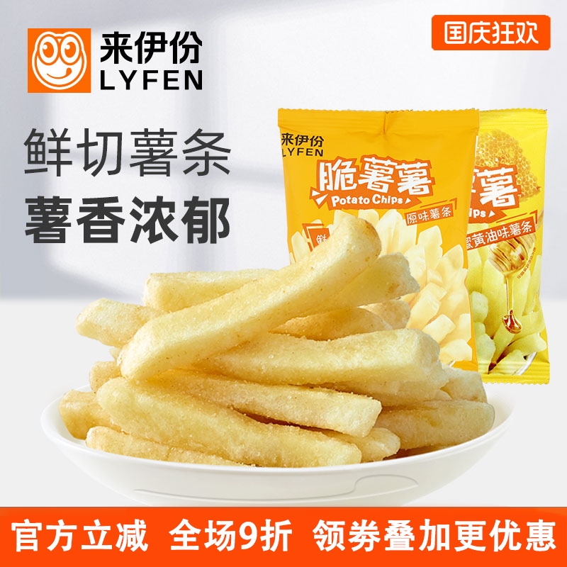来伊份脆薯薯500g原味薯条公室休闲零食小吃膨化食品薯片小包散装