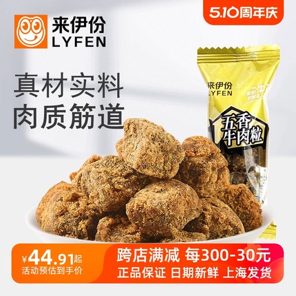 来伊份五香牛肉粒500g糖果装休闲零食风干牛肉干特产小吃小包散装