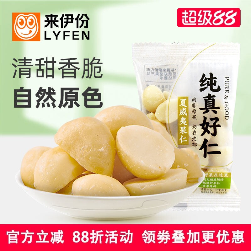 来伊份夏威夷果仁500g奶香味休闲零食坚果炒货孕妇健康食品新货