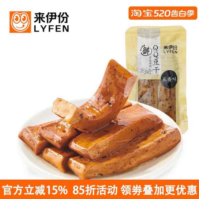 来伊份QQ豆干五香味250g卤味即食豆腐干豆制品素食办公室休闲零食