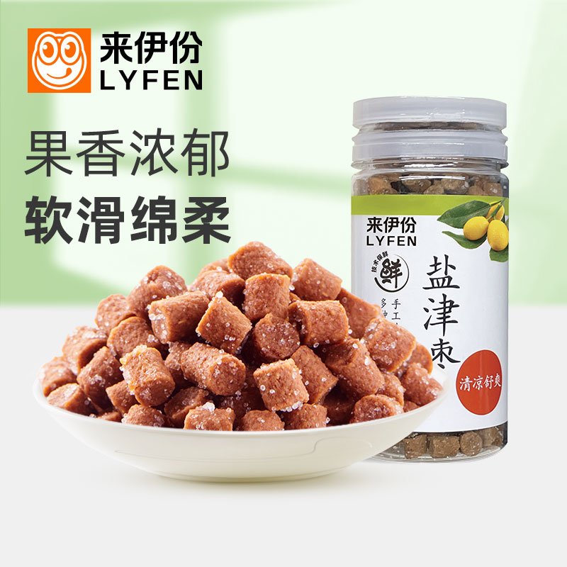 来伊份盐津枣48g休闲零食蜜饯儿时怀旧酸甜口味清零舒爽小瓶装
