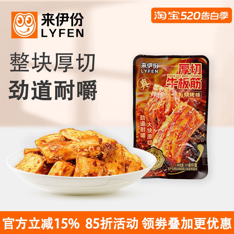 来伊份厚切牛板筋500g烧烤味劲道下酒菜香辣过瘾解馋休闲零食即食