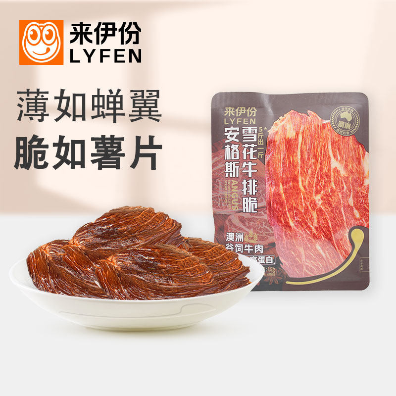 来伊份安格斯雪花牛排脆15g*10包高蛋白谷饲牛肉卤味熟食即食小包