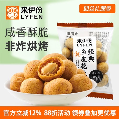 来伊份鱼皮花生非油炸咸香酥松脆