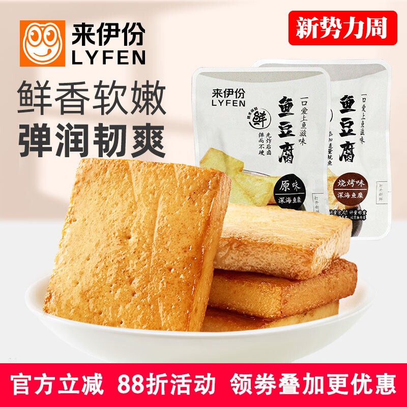 来伊份鱼豆腐500g鱼糜豆腐干制品办公解馋湖南特产小吃烧烤小包装