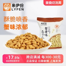 来伊份蟹黄味瓜子仁1000g炒货休闲零食坚果香脆葵花籽仁小包散装