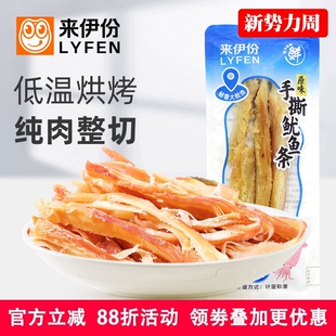 来伊份手撕鱿鱼条500g原味烘烤整切特产休闲零食即食海鲜小包散装