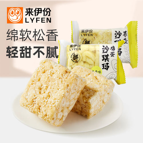 来伊份沙琪玛500g鸡蛋味美味早餐