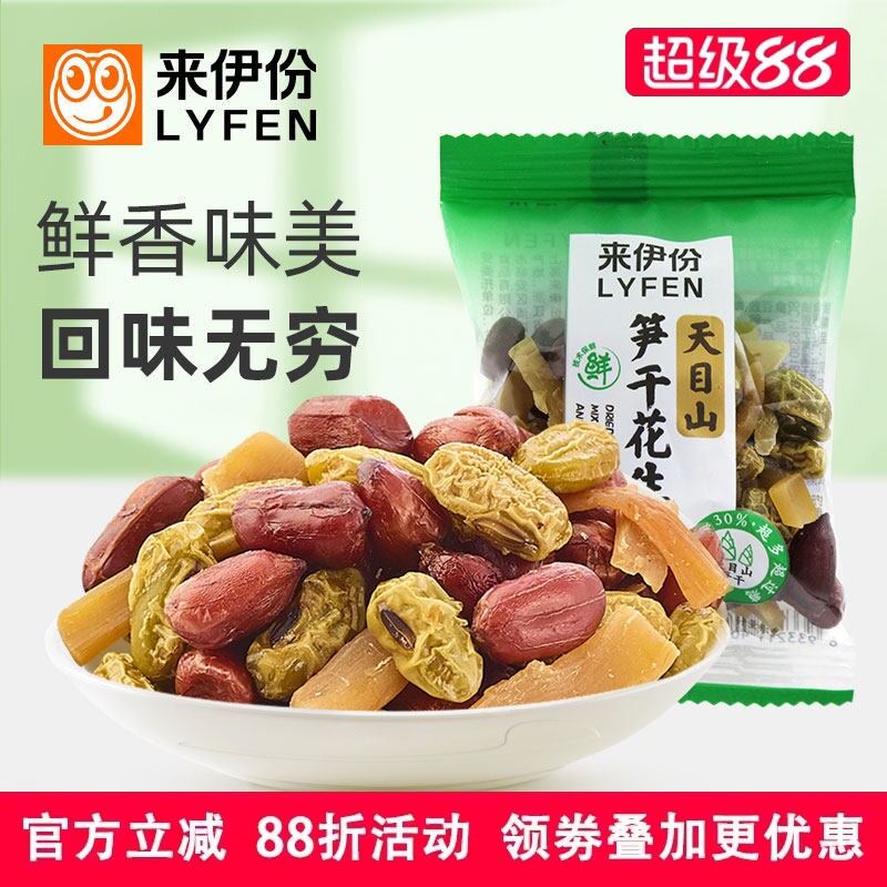 来伊份笋干花生豆500g休闲零食天目山特产红皮花生米什锦豆小包装