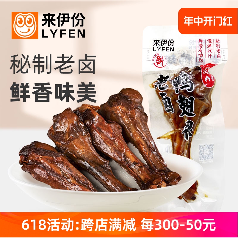 来伊份老卤鸭翅根500g香卤鸭肉零食小腿熟食酱香真空即食独立包装