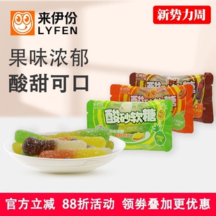 来伊份酸砂软糖10包苹果菠萝芒果香橙可乐多水果口味混合解馋零食