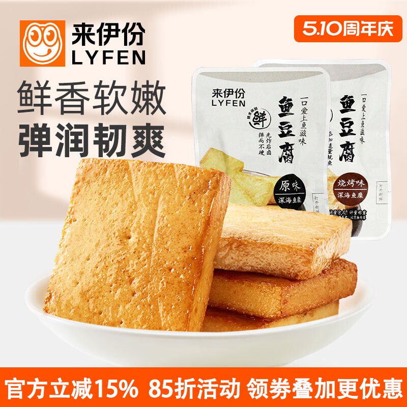 来伊份鱼豆腐500g鱼糜豆腐干制品办公解馋湖南特产小吃烧烤小包装