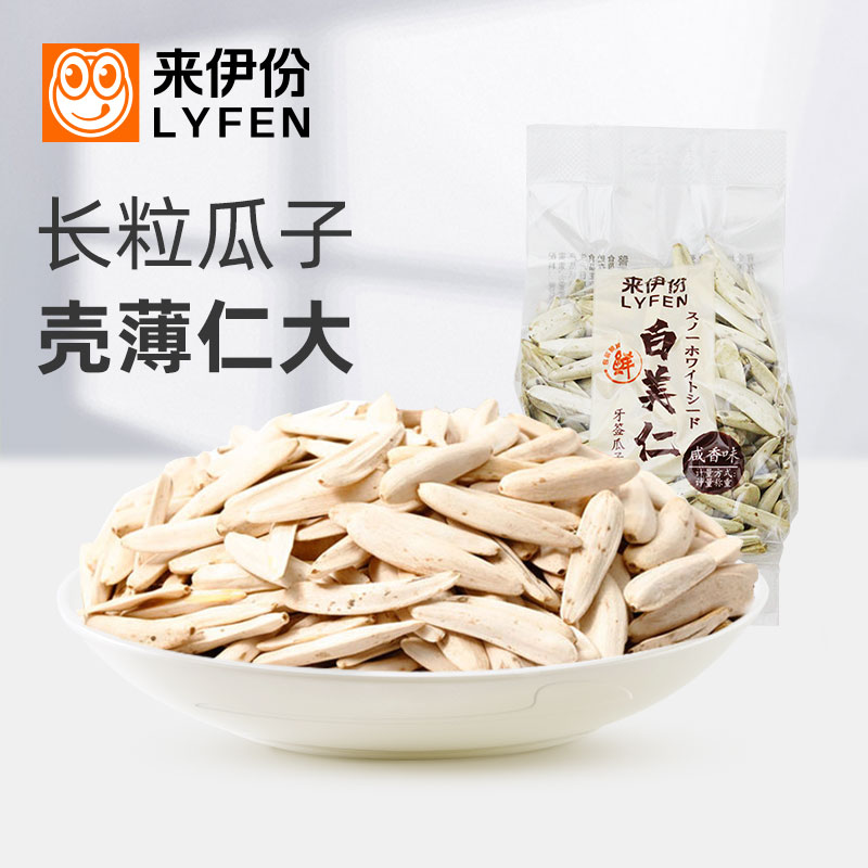来伊份白美仁盐炒瓜子500g休闲零食炒货散装小包装长粒牙签白瓜子