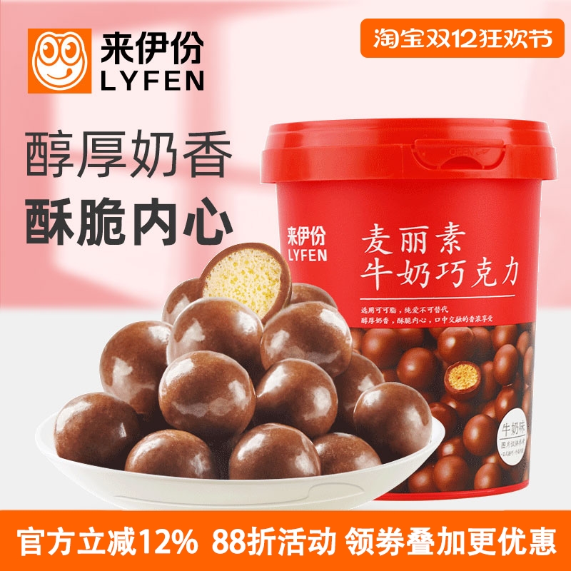 来伊份麦丽素牛奶巧克力怀旧零食