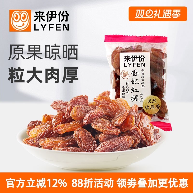 来伊份香妃红提500g葡萄干休闲零食蜜饯水果干新疆特产天然玫瑰香