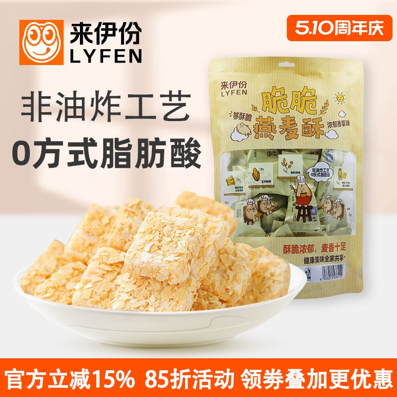 来伊份脆脆燕麦酥180g香草味牛奶营养麦片健康早餐充饥喜糖果小吃