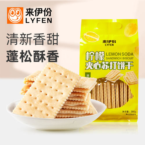 来伊份柠檬夹心苏打饼干营养薄脆