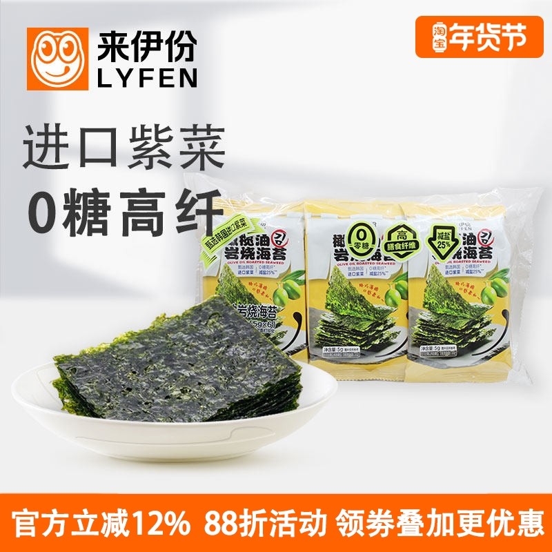 来伊份橄榄油岩烧海苔30g*5组甄选韩国进口紫菜0糖高纤维休闲零食,零食/坚果/特产,海苔系列,淘宝优惠券,粉丝福利购,淘宝优惠卷