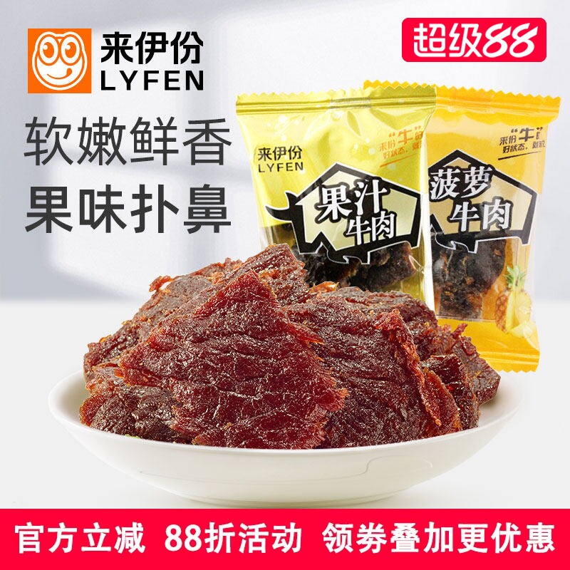 来伊份果汁牛肉250g办公室休闲零食酱卤肉制品牛肉片干小包散装