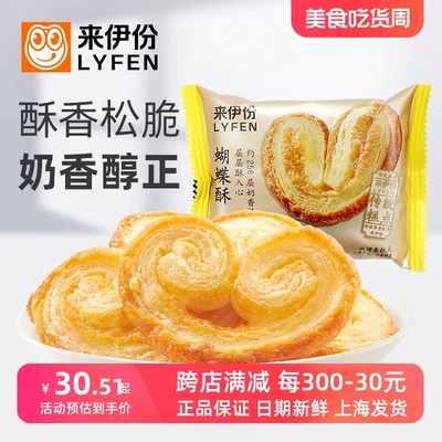 来伊份蝴蝶酥500g奶香酥脆糕点