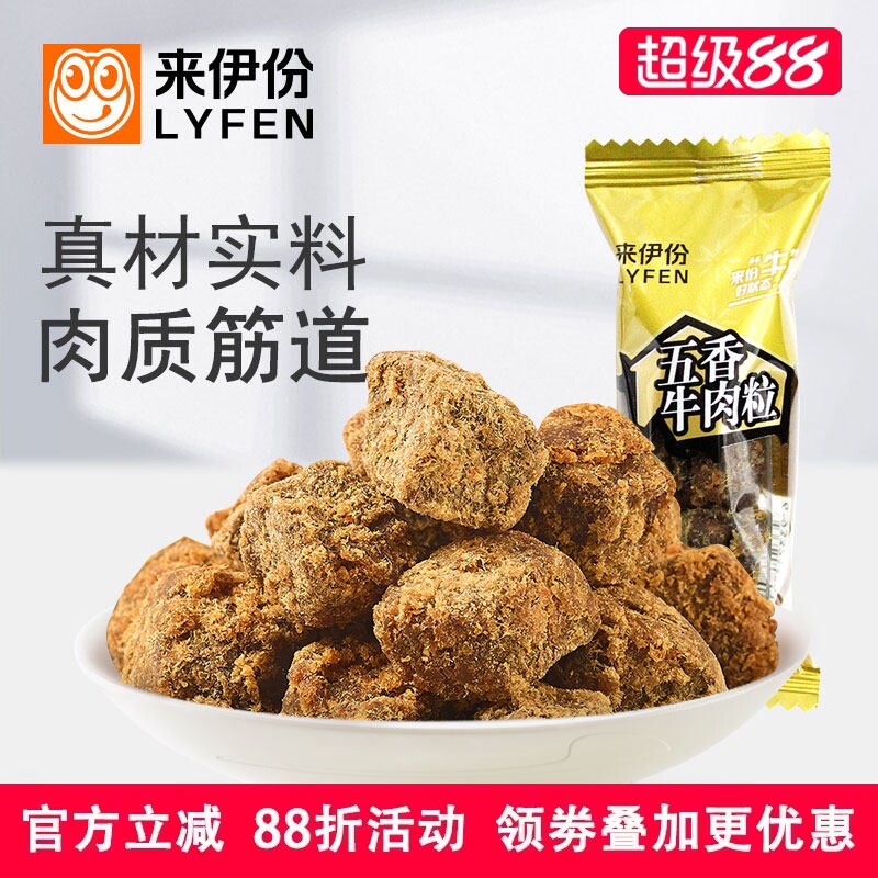 来伊份五香牛肉粒500g糖果装休闲零食风干牛肉干特产小吃小包散装