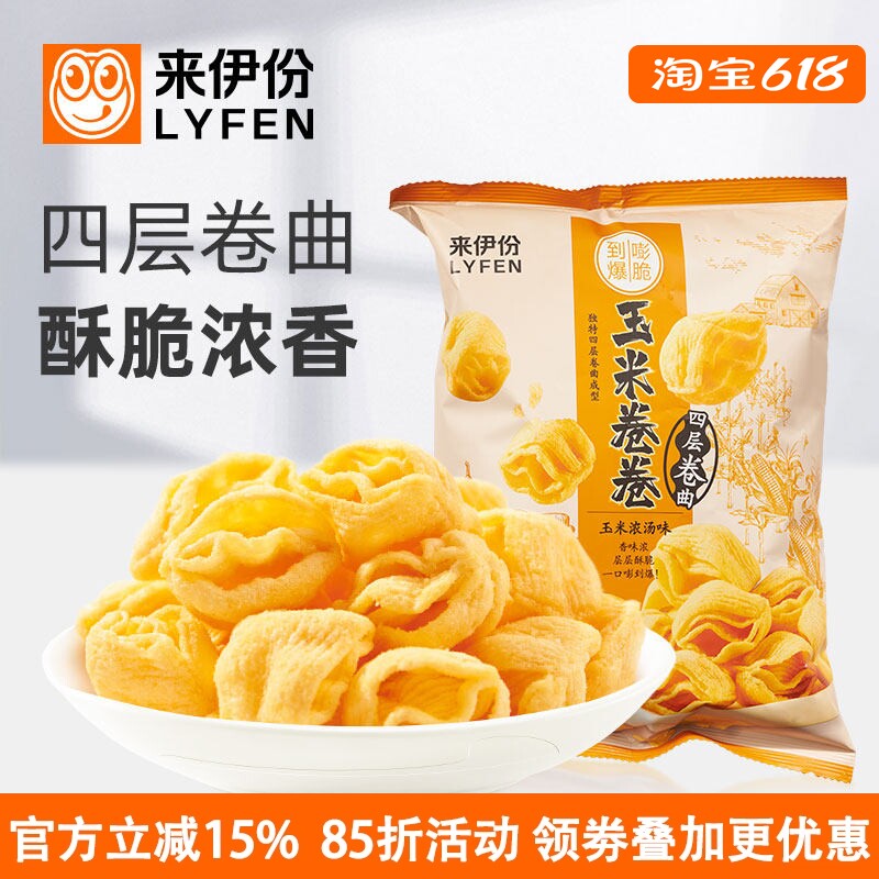 来伊份玉米卷卷5包休闲零食膨化食品浓汤味四层酥脆办公室小零食