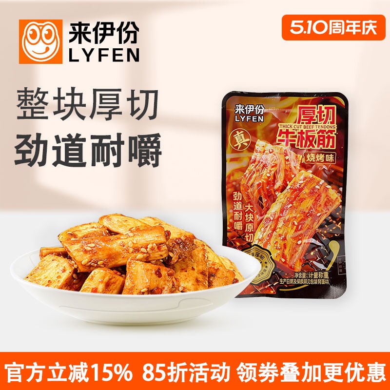 来伊份厚切牛板筋500g烧烤味劲道下酒菜香辣过瘾解馋休闲零食即食