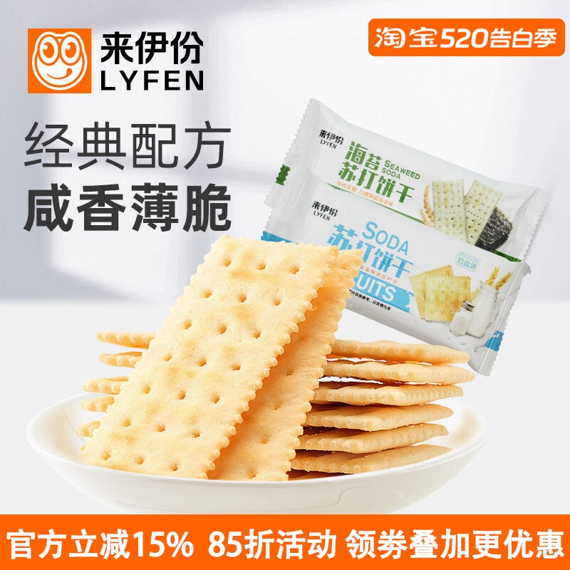 来伊份苏打饼干奶盐味500g正品休闲网红零食美食糕点小包装饼干