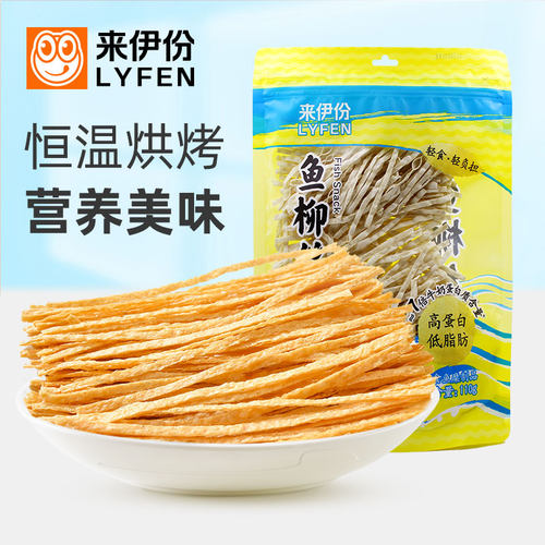 来伊份鱼柳丝110g*3袋儿童零食