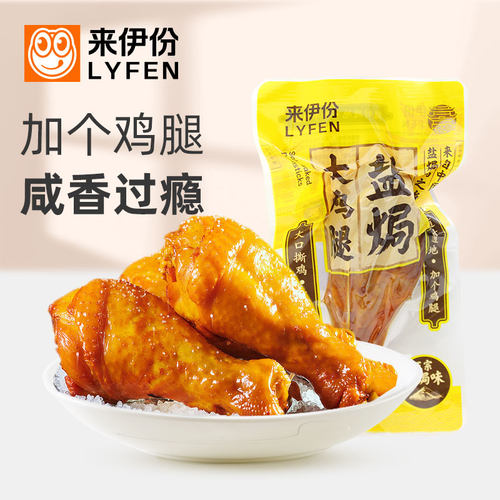 来伊份盐焗大鸡腿特产熟食小吃