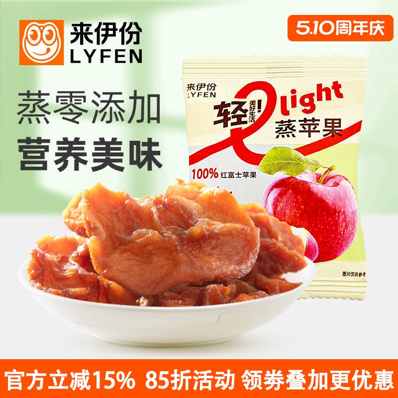 来伊份蒸苹果500g美味健康水果干果肉开袋即食小零嘴休闲食品小包