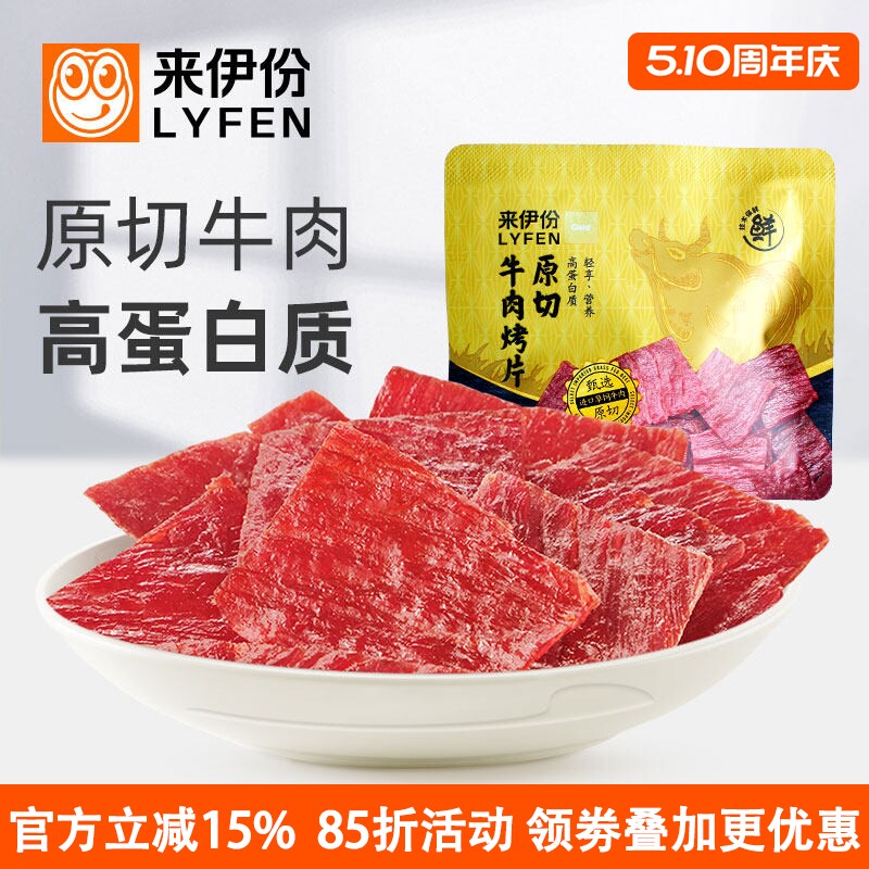 来伊份原切牛肉烤片100g休闲零食牛肉干肉脯高蛋白熟食即食小包装