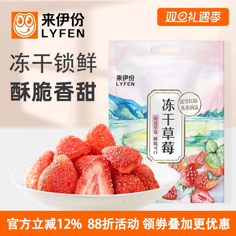 来伊份冻干草莓30g*5包蜜饯果脯干脆果水果干办公室解馋休闲零食