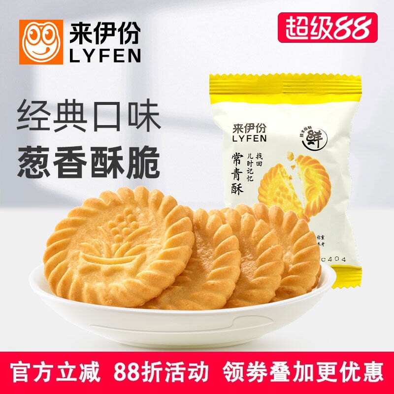 来伊份常青酥500g葱油咸香酥饼休闲零食儿童年美味上海特产小包装