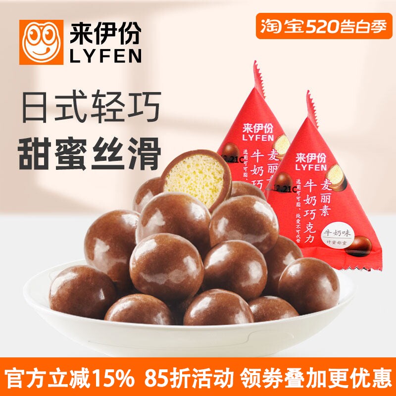 来伊份麦丽素牛奶巧克力500g休闲零食糖果儿童怀旧朱古力小包散装